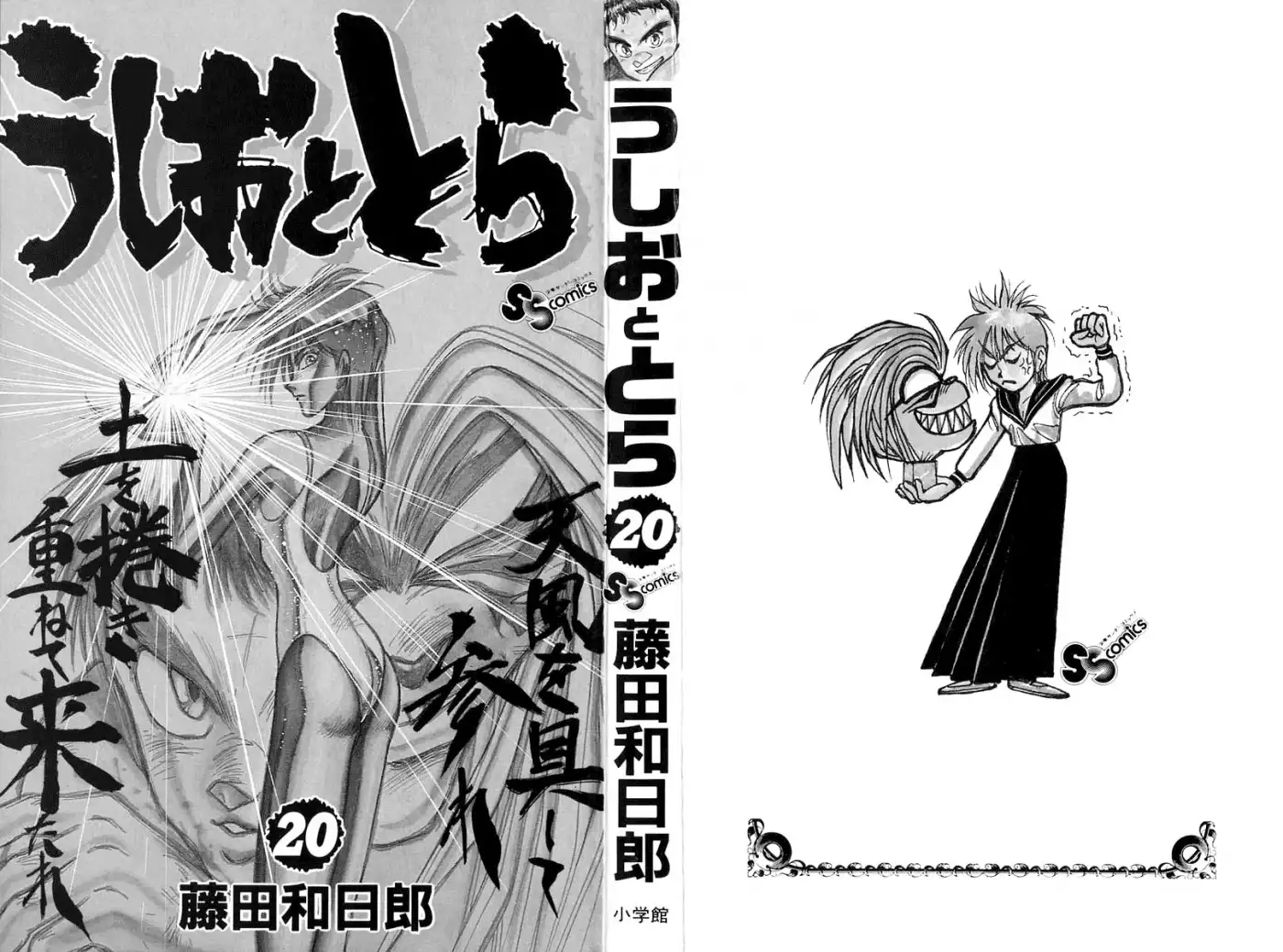 Ushio and Tora Chapter 179 3